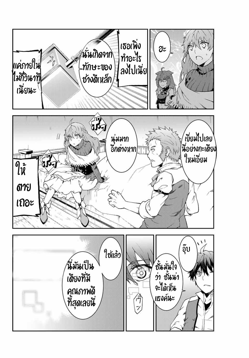 FUGUUSHOKU “KAJISHI” DAKEDO SAIKYOU DESU อาชีพสุดอ่อน(ช่างตีเหล็ก)แต่โคตรโกง ตอนที่ 3 หน้า 16