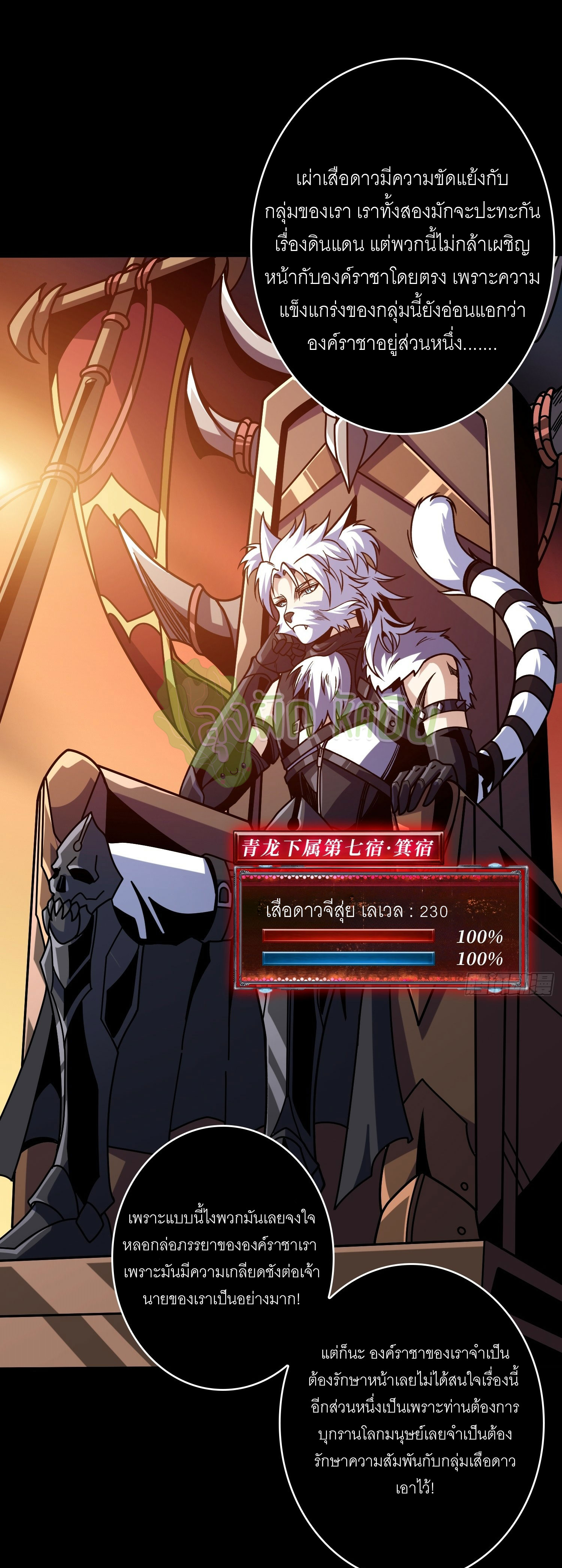 (ชนจีน) IT STARTS WITH A KINGPIN ACCOUNT - จุติจอมราชัน ตอนที่ 424 หน้า 8