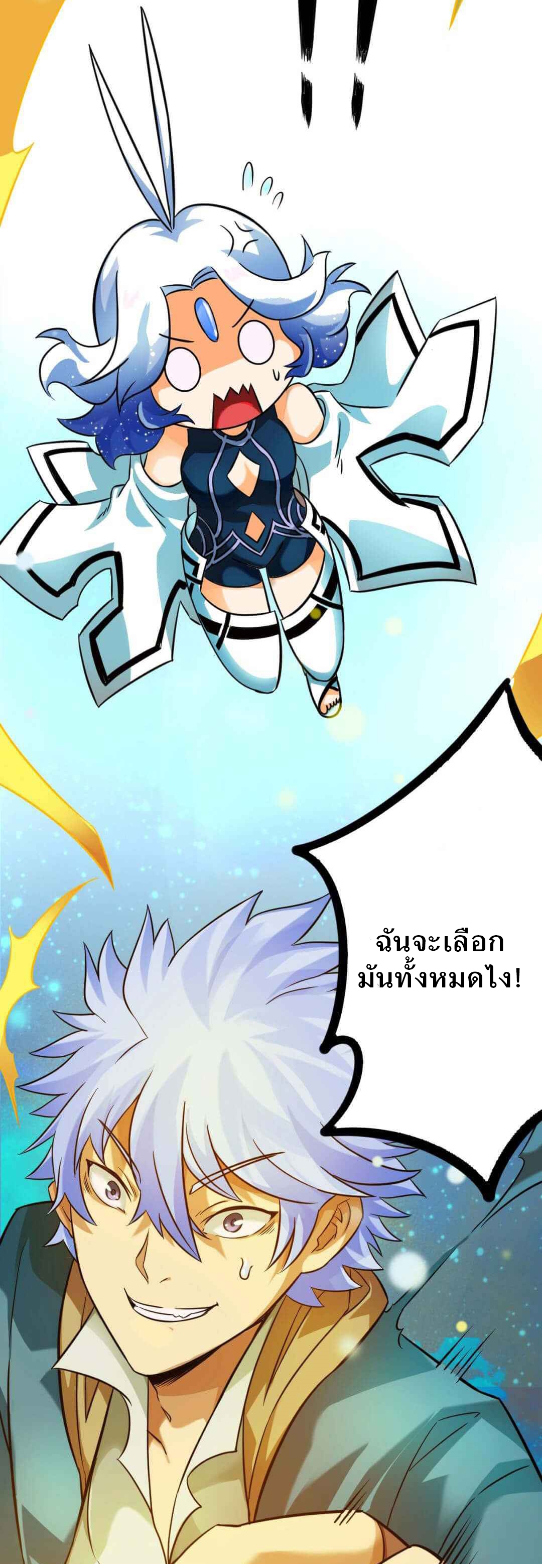 Unable To Become The Main Force ตอนที่ 4 หน้า 14