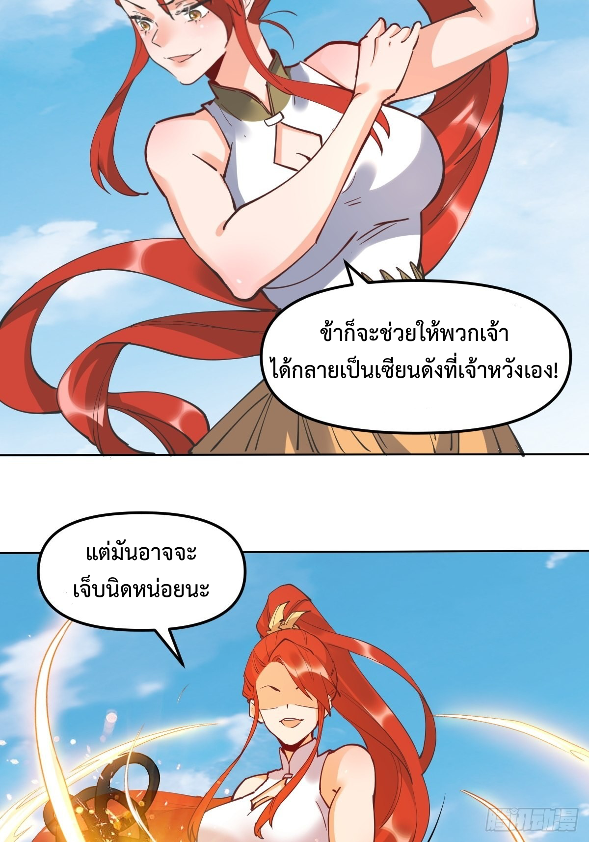กลายเป็นว่าข้าคือจอมยุทธ์ผู้ยิ่งใหญ่ ตอนที่ 150 หน้า 36