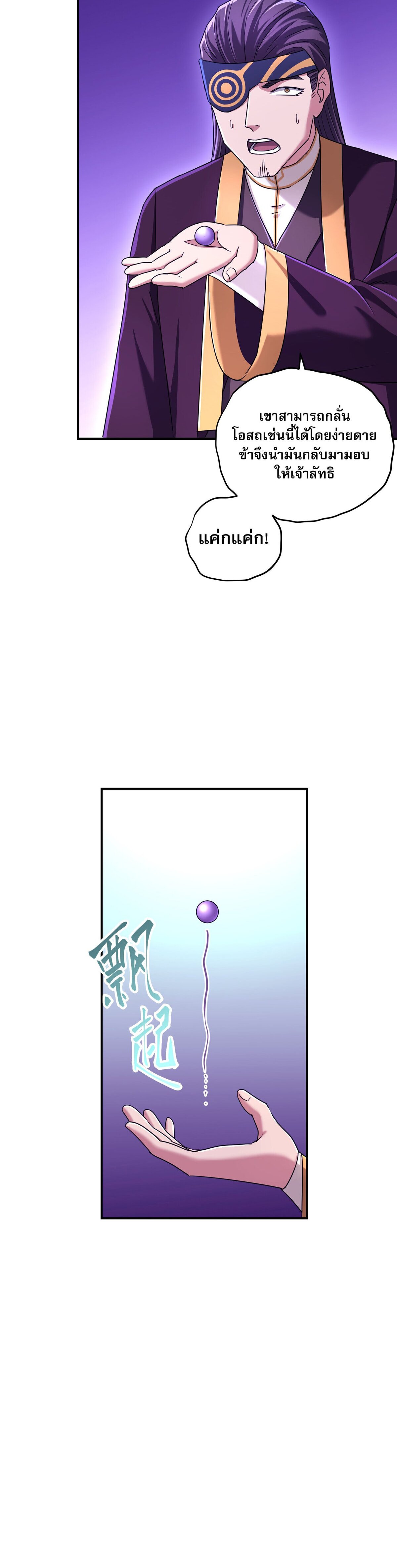 เกิดใหม่ในร่างบรรพบุรุษลัทธิมาร(จบ) ตอนที่ 15 หน้า 30