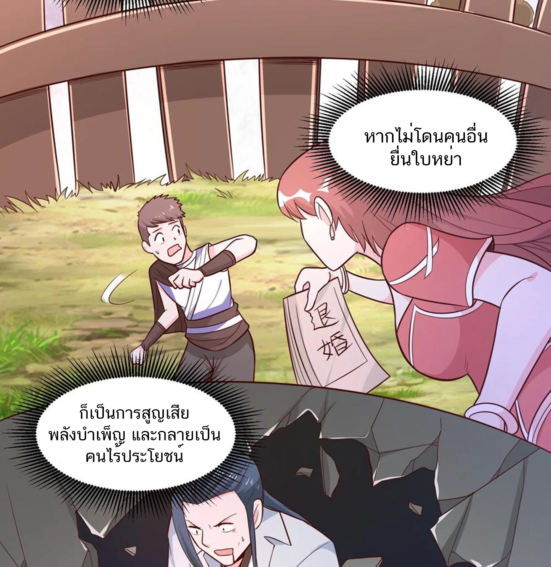 ชะตาตัวร้ายอย่างข้าจะตบ ตัวเอกก็ไม่ใช่เรื่องยากเกินไป ถูกไหม ? ตอนที่ 3 หน้า 37