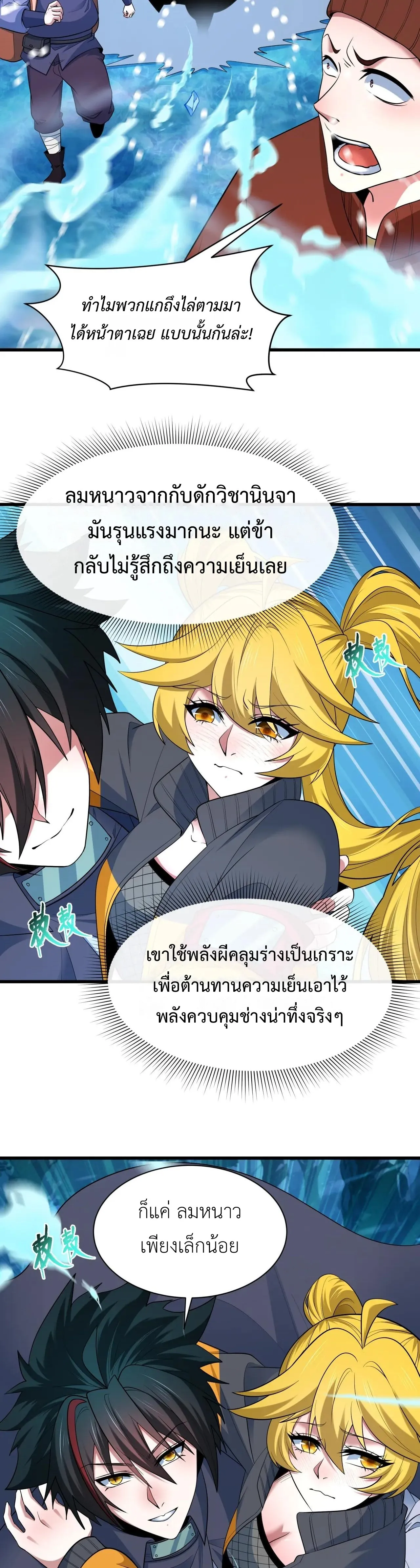 Era of the Haunted - ยุคสมัยแห่งภูตผี ตอนที่ 465 หน้า 8