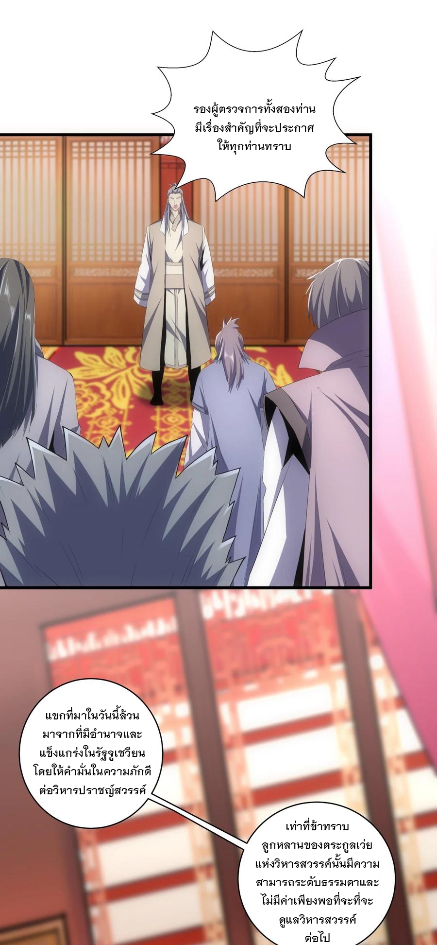 มหาเทพเอกะหมื่นบรรพกาล (จบ) ตอนที่ 60 หน้า 13