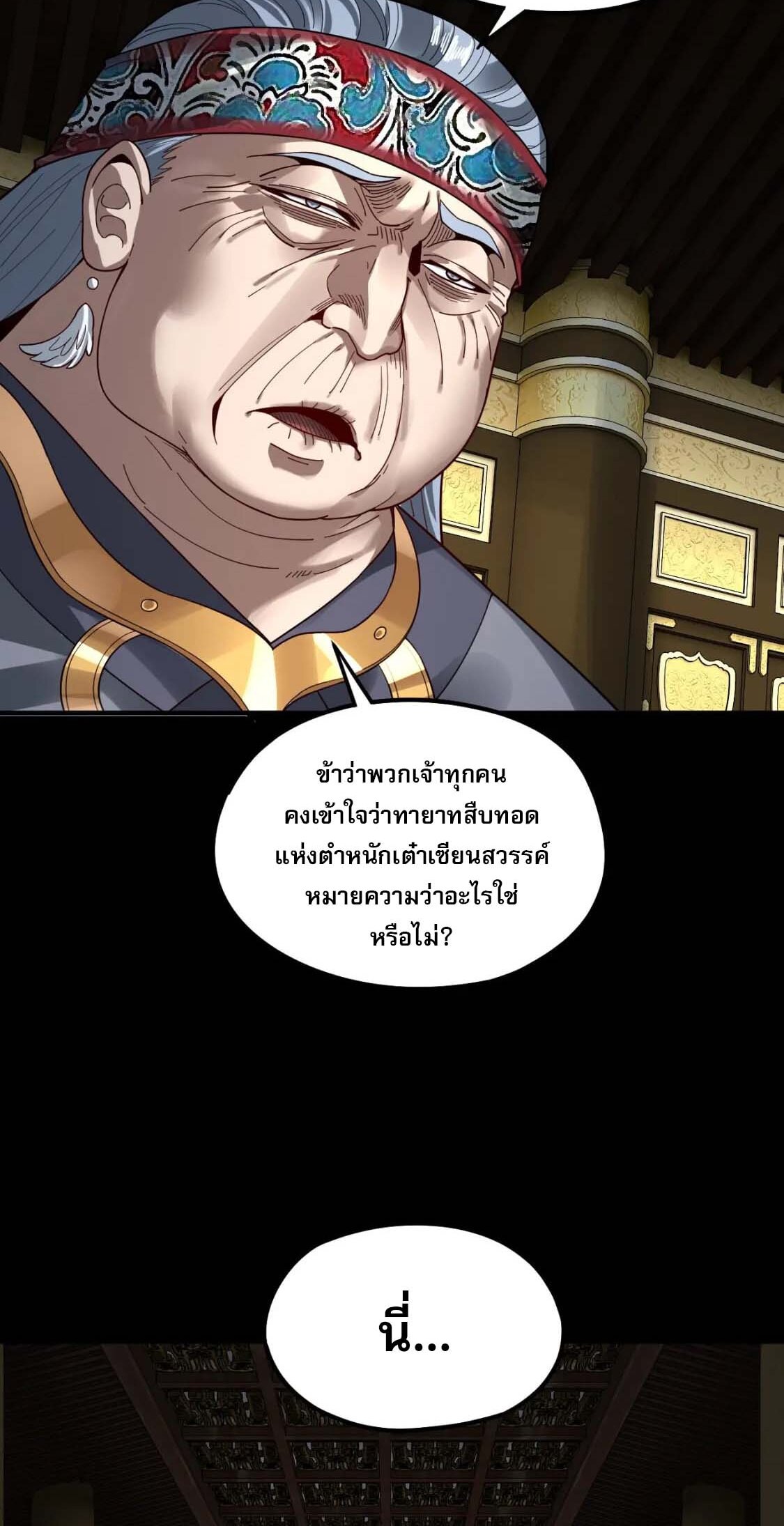 ข้าคือจอมวายร้ายผู้ยิ่งใหญ่ (ชนจีนก่อนใคร) ตอนที่ 76 หน้า 44