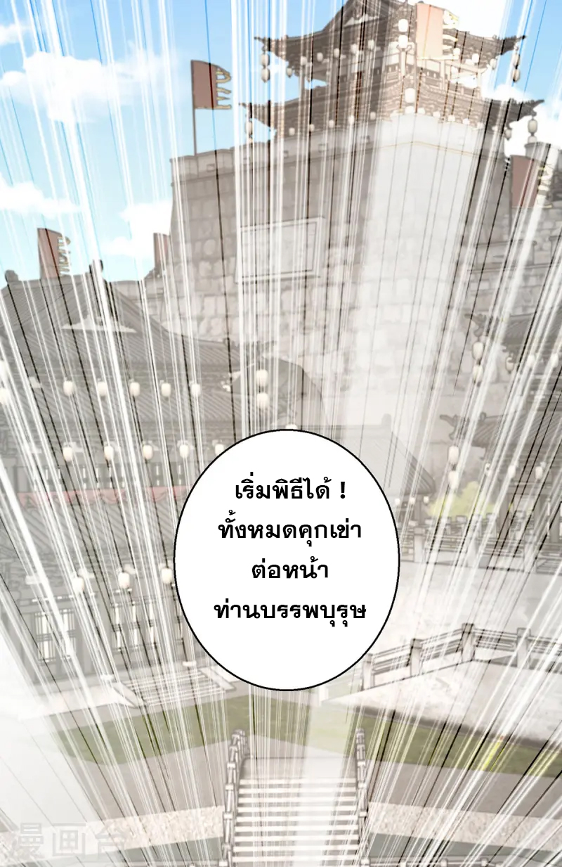 จักรพรรดิ 80,000 ปี ตอนที่ 258 หน้า 3