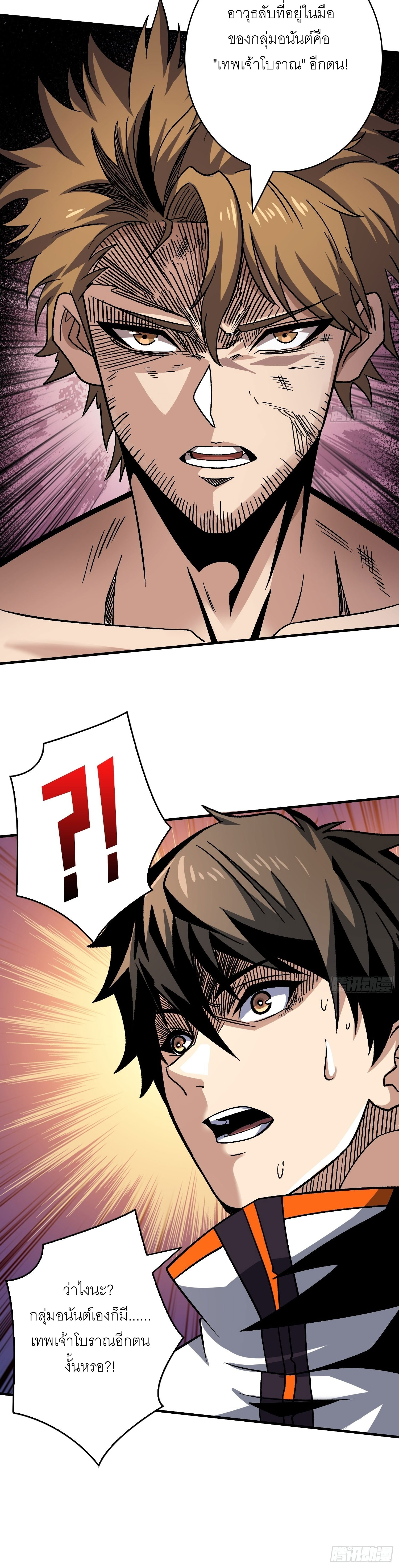 (ชนจีน) IT STARTS WITH A KINGPIN ACCOUNT - จุติจอมราชัน ตอนที่ 242 หน้า 16