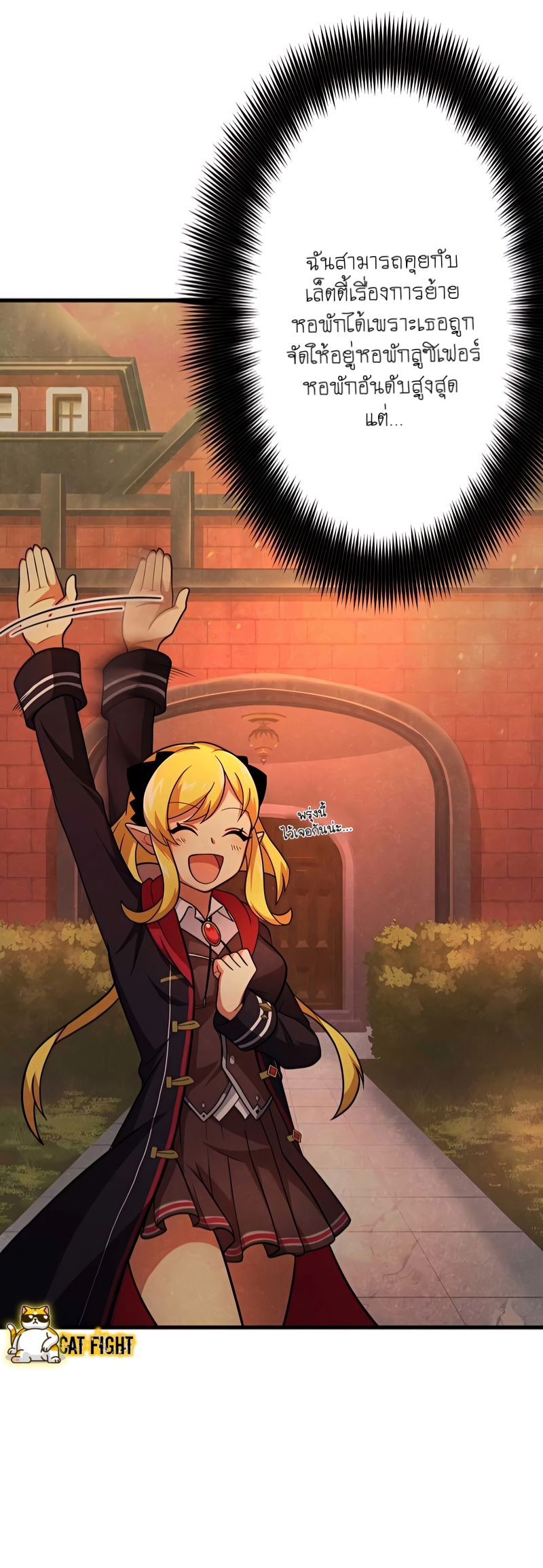 ฉันกลับชาติมาเกิดใหม่เป็นก็อบลินระดับ SSS ตอนที่ 8 หน้า 20