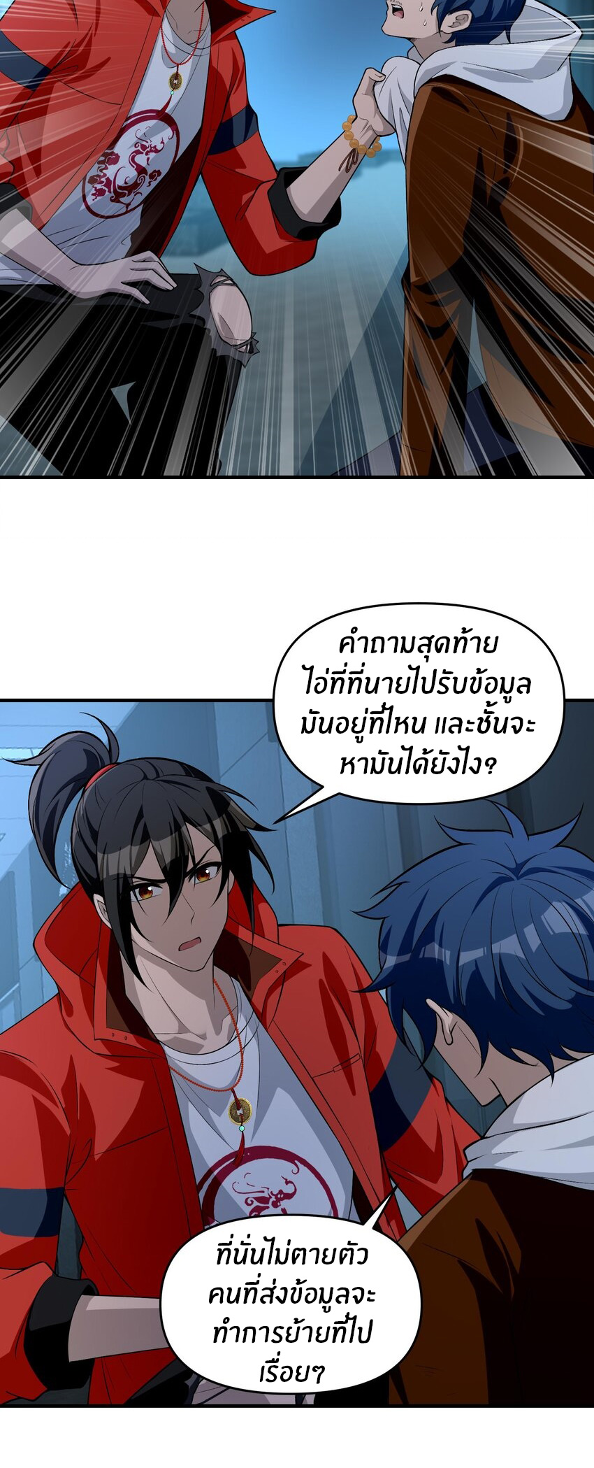 During the live broadcast, I proposed to the female ghost - she really agreed?! ตอนที่ 16 หน้า 29