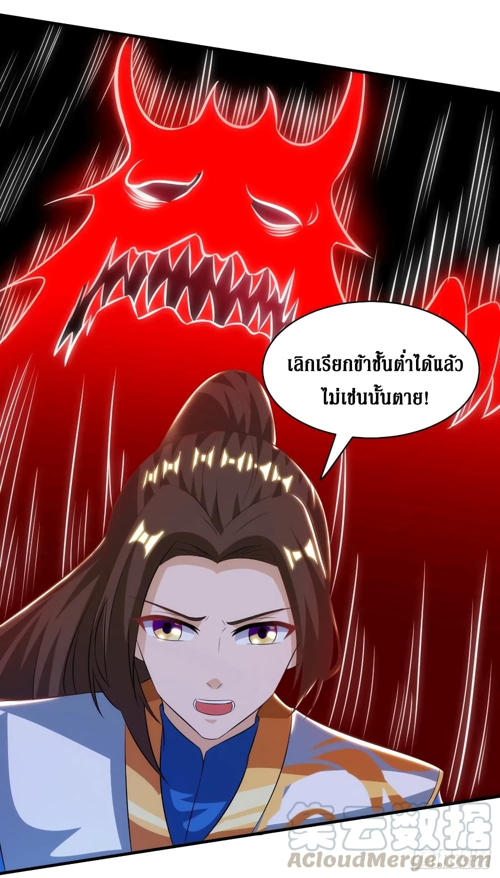 Dominate The Three Realms ตอนที่ 137 หน้า 21