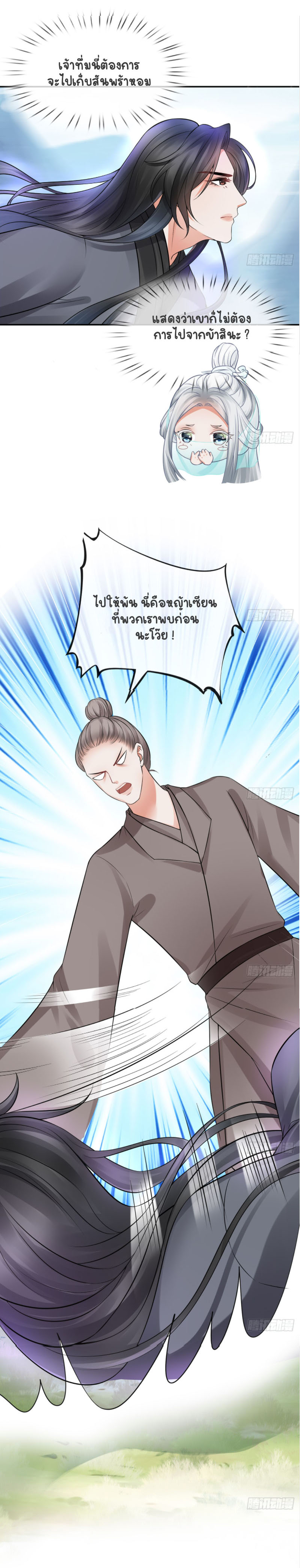 ให้ตายข้าก็จะไม่เป็นอาจารย์ ตอนที่ 17 หน้า 5