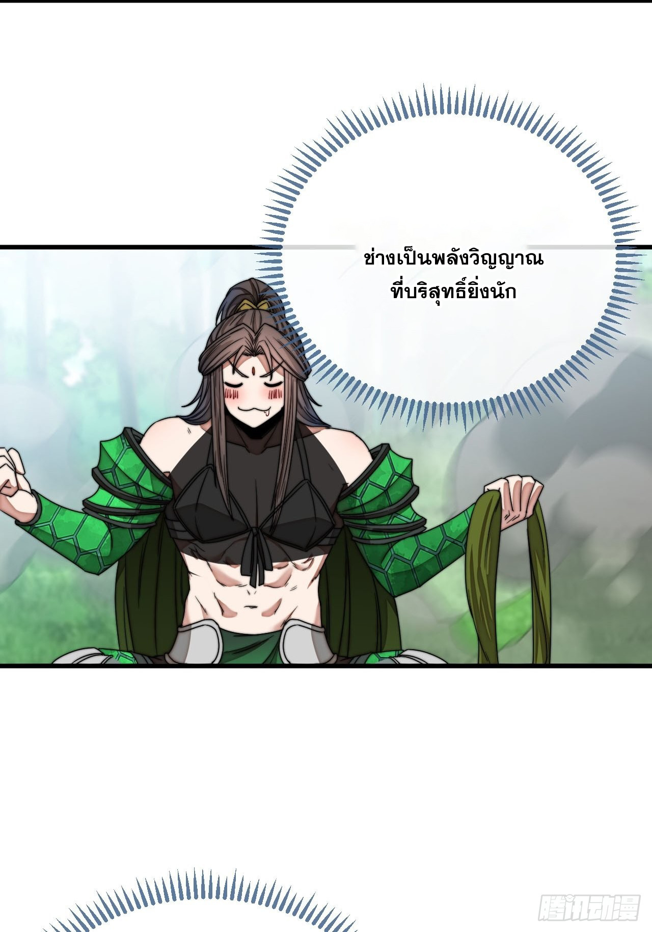 บุรุษที่มีโชค คงไม่ใช่ข้าแล้วแหละ ตอนที่ 110 หน้า 27