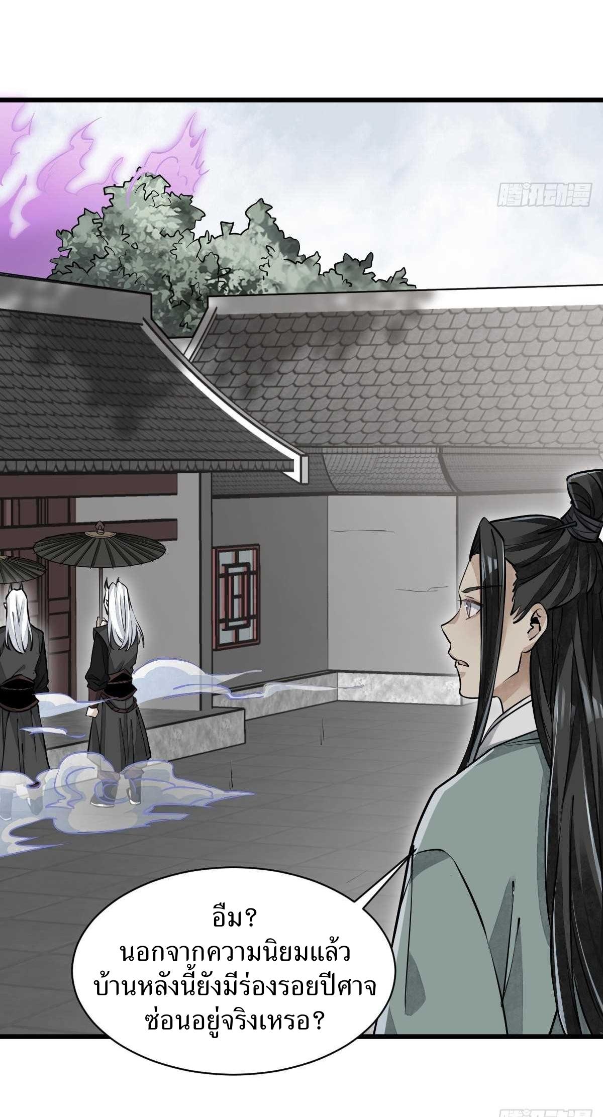 Lan Ke Qi Yuan ตอนที่ 83 หน้า 19