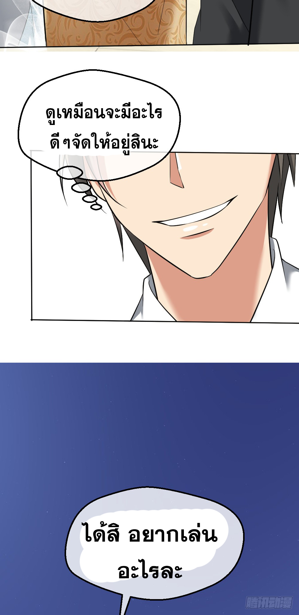 Peerless Genius System(ระบบอัจฉริยะไม่มีใครเหมือน) ตอนที่ 9 หน้า 29