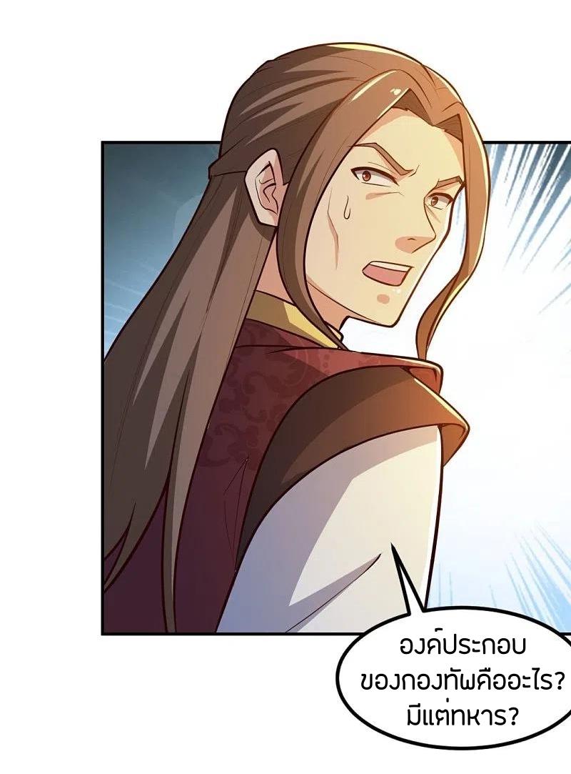 One Sword Reigns Supreme ตอนที่ 170 หน้า 3