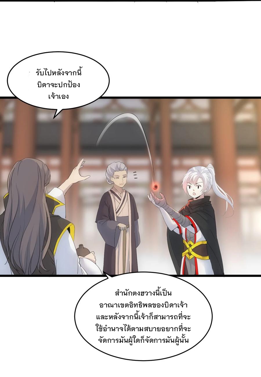 มหาเทพเอกะหมื่นบรรพกาล (จบ) ตอนที่ 77 หน้า 14