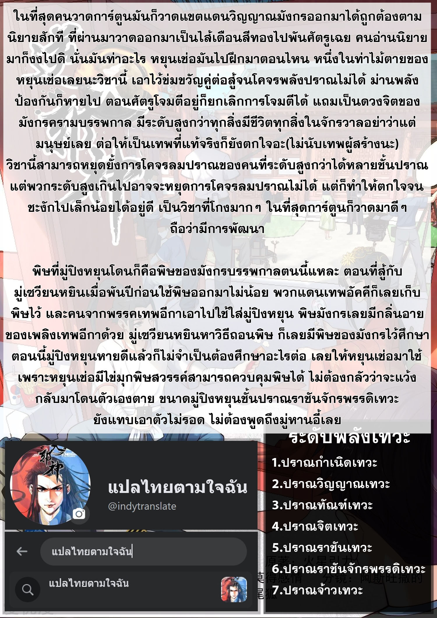 Against the Gods - อสูรพลิกฟ้า ตอนที่ 520 หน้า 11
