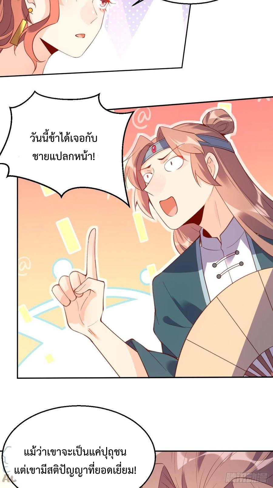 กลายเป็นว่าข้าคือจอมยุทธ์ผู้ยิ่งใหญ่ ตอนที่ 74 หน้า 14