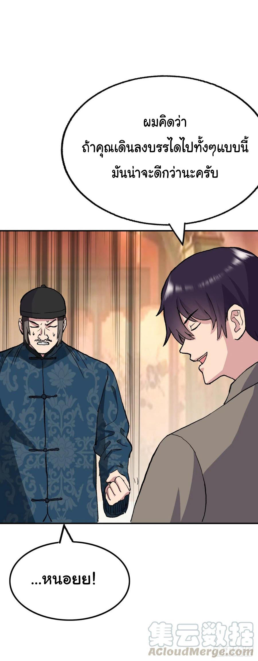 ระบบไลฟ์สด เจ้าพ่อสายเปย์ ตอนที่ 93 หน้า 8