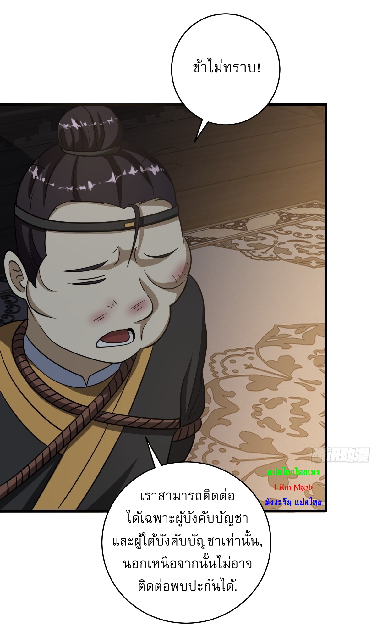 เก็บตัวร้อยปี จากนี้พี่ขอเทพ! INVINCIBLE AFTER A HUNDRED YEARS OF SECLUSION ตอนที่ 51 หน้า 19