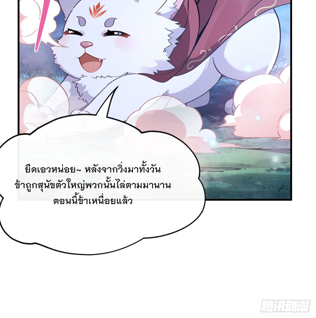 ศิษย์ของข้าล้วนมีอนาคตที่ยิ่งใหญ่ (ชนจีน) ตอนที่ 194 หน้า 18