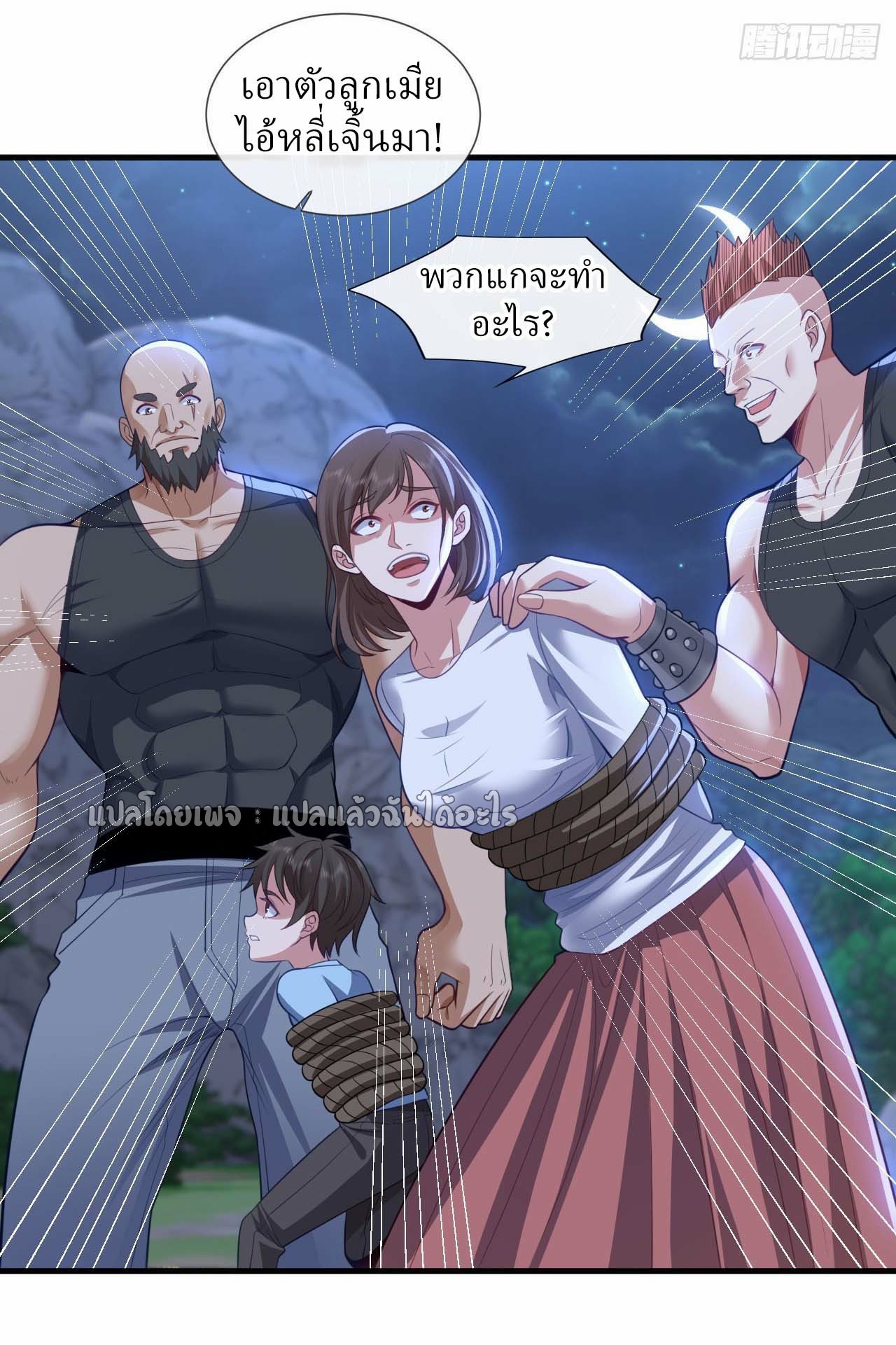 สุดยอดลูกเขยฟ้าประทาน ตอนที่ 92 หน้า 19