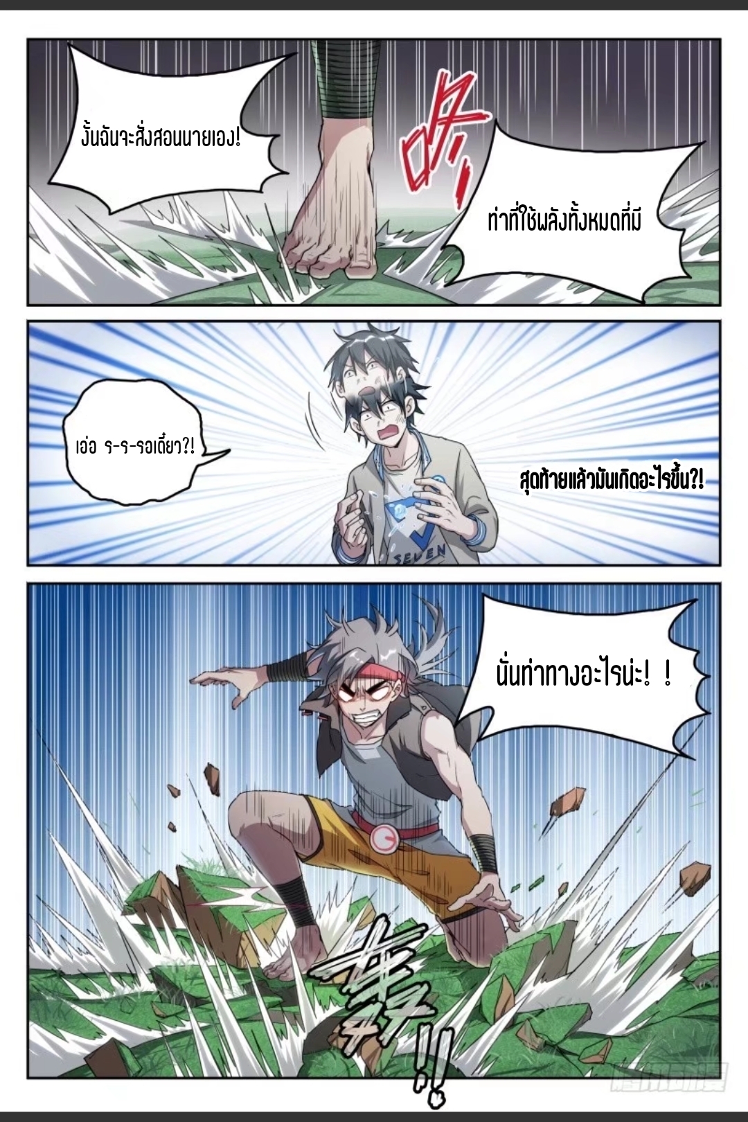 สุดยอดจ้าวจิตวิญญาณ ตอนที่ 49 หน้า 5