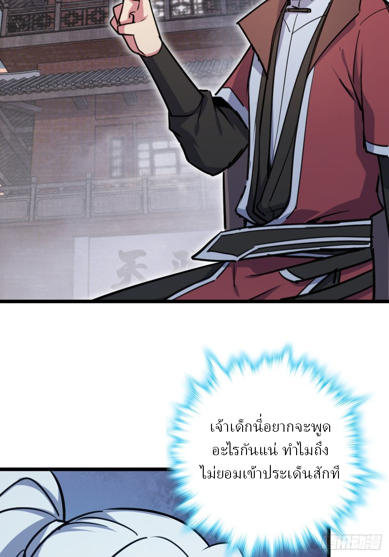 My Master Only Breaks Through Every Time the Limit Is Reached ตอนที่ 3 หน้า 48