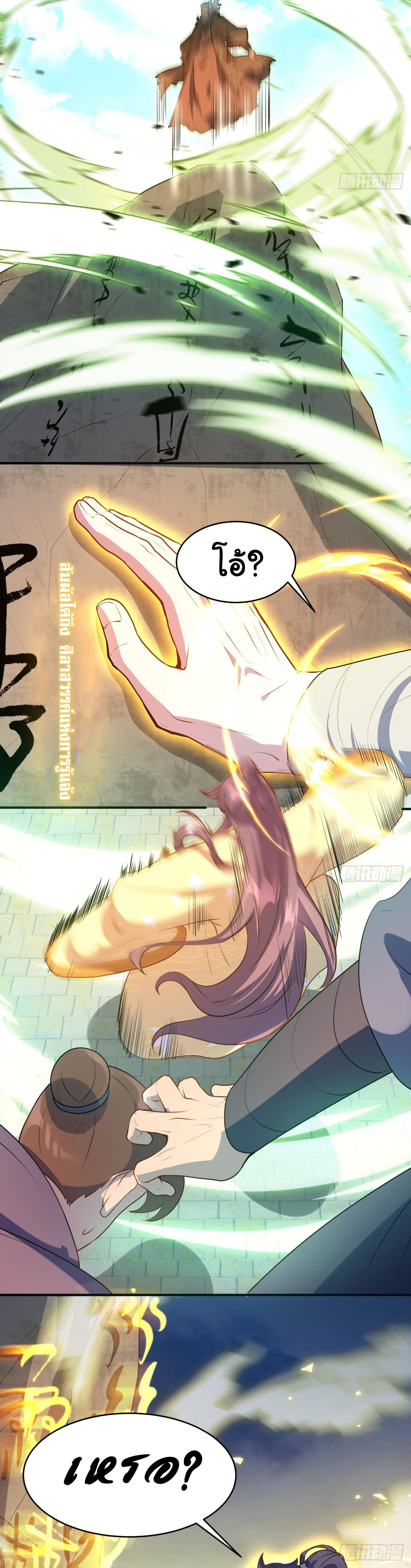 เทพเซียนหมื่นวิถี ตอนที่ 10 หน้า 21