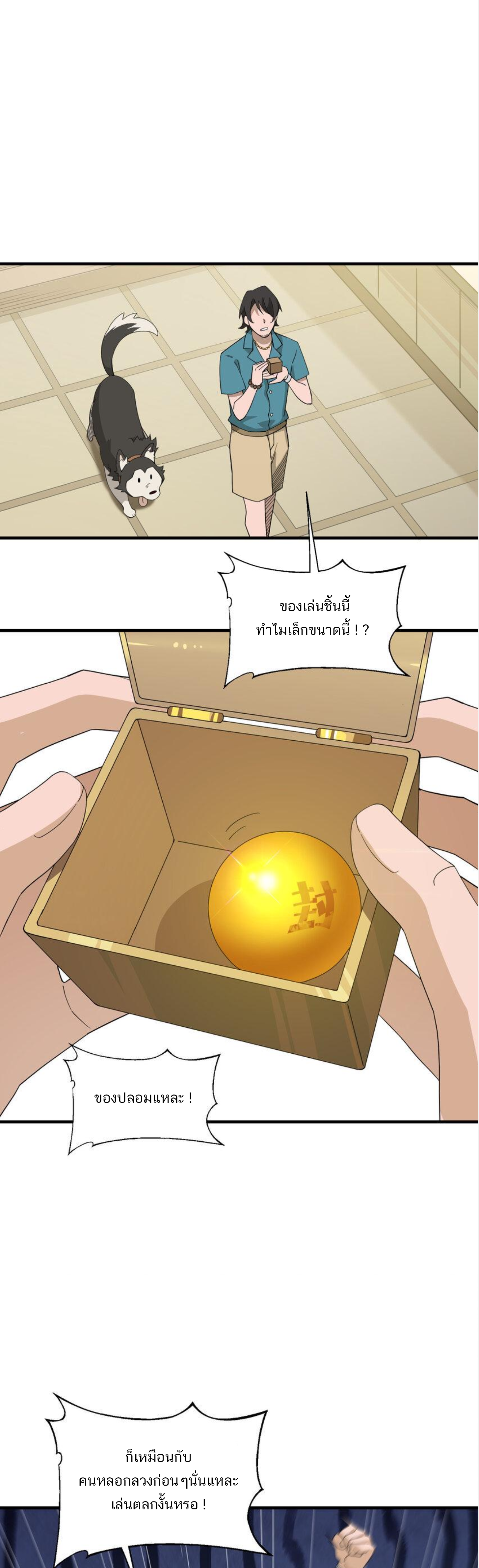 เมื่อข้าลงจากเขาแล้ว ข้าจะไร้ผู้ต่อกร !? (ฝึกเสร็จ Lv.Max) ตอนที่ 30 หน้า 8