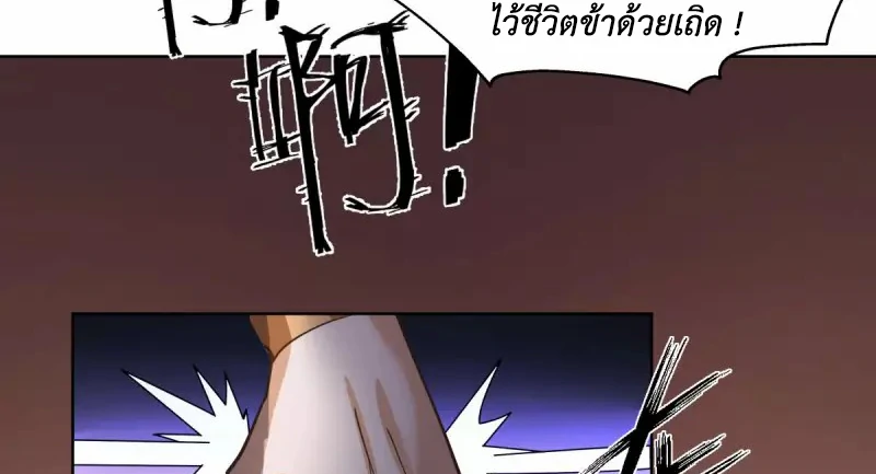 Chaos Alchemist (วิบัติการณ์เทพเซียนโอสถ) ตอนที่ 193 หน้า 23