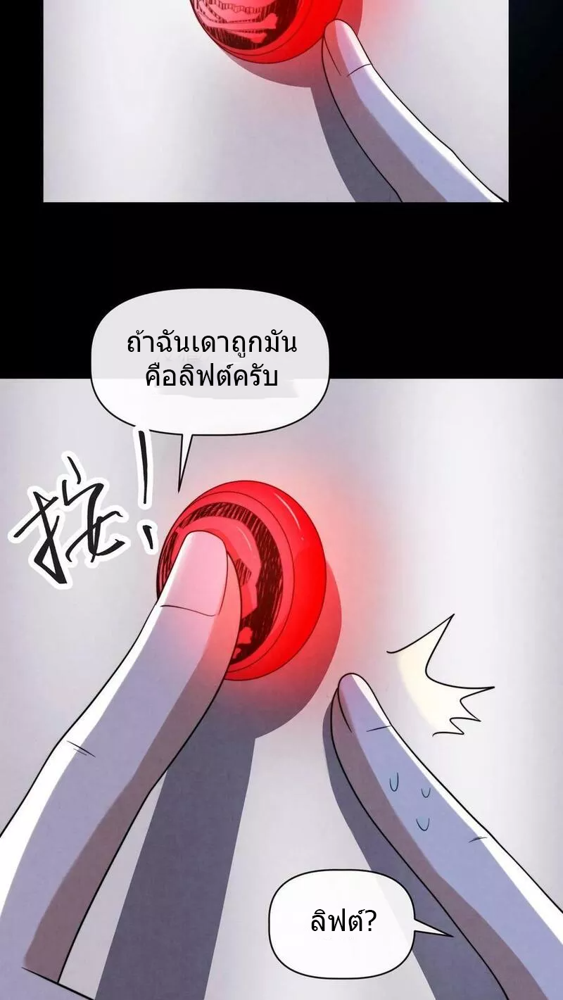 Overly Ferocious of Being Cautious ตอนที่ 41 หน้า 16