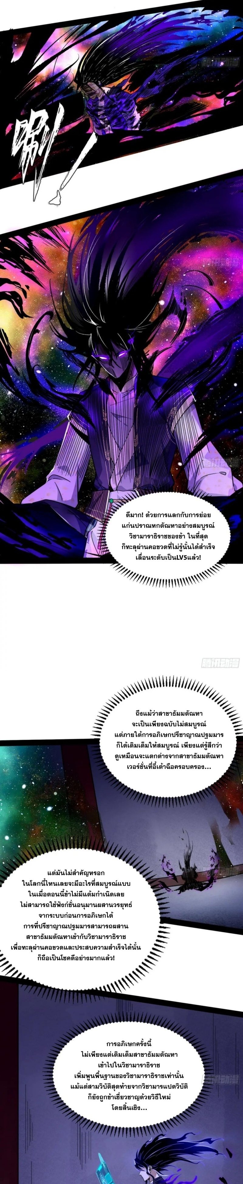 I'm an Evil God ข้าคือจักรพรรดิปีศาจ ตอนที่ 298 หน้า 6