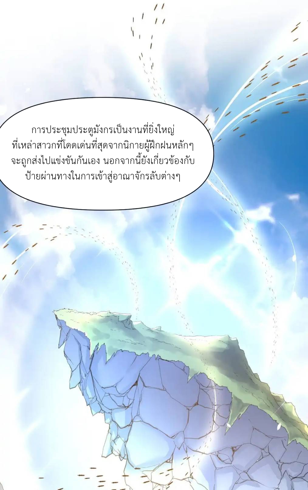 Travel through the world of cultivation, but you can connect to the Internet (ซีซั่น1) ตอนที่ 9 หน้า 10