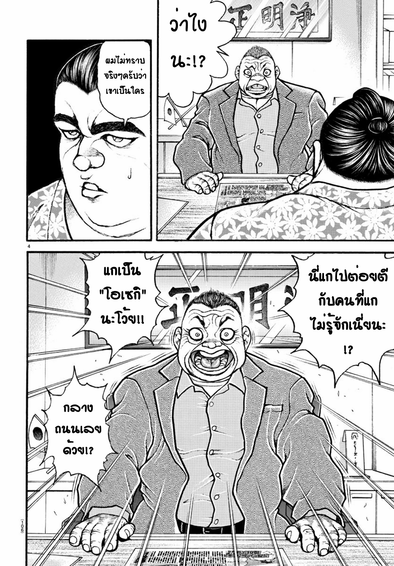 Baki Part 5 ตอนที่ 22 หน้า 4