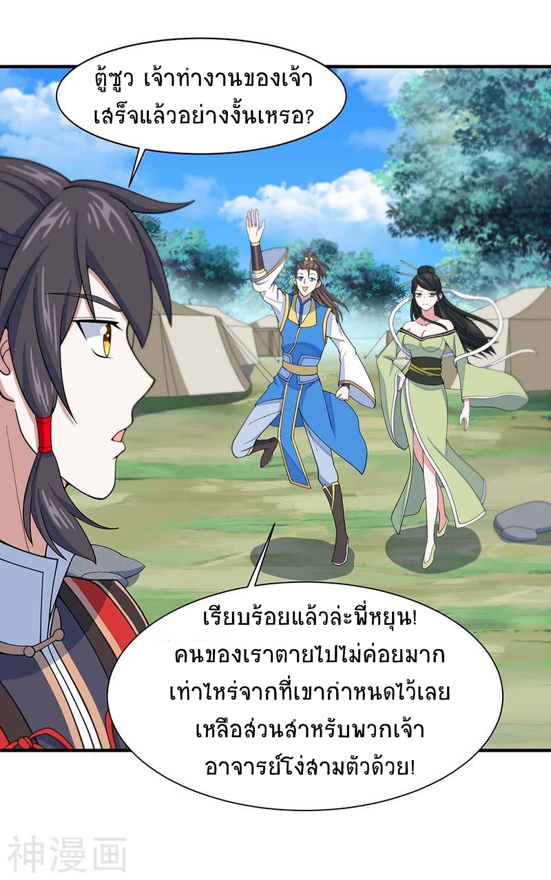 การกลับมาของจักพรรดิ์ ตอนที่ 94 หน้า 10