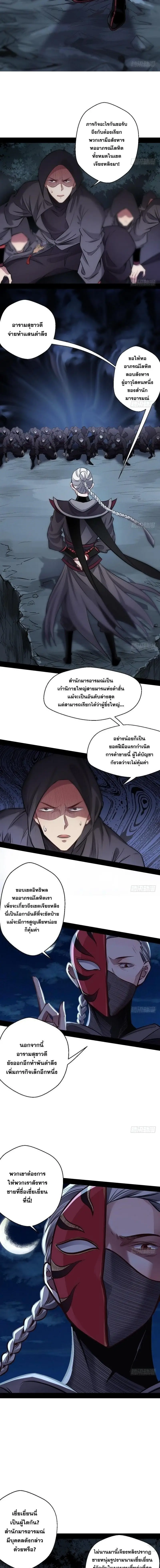 I'm an Evil God ข้าคือจักรพรรดิปีศาจ ตอนที่ 30 หน้า 7