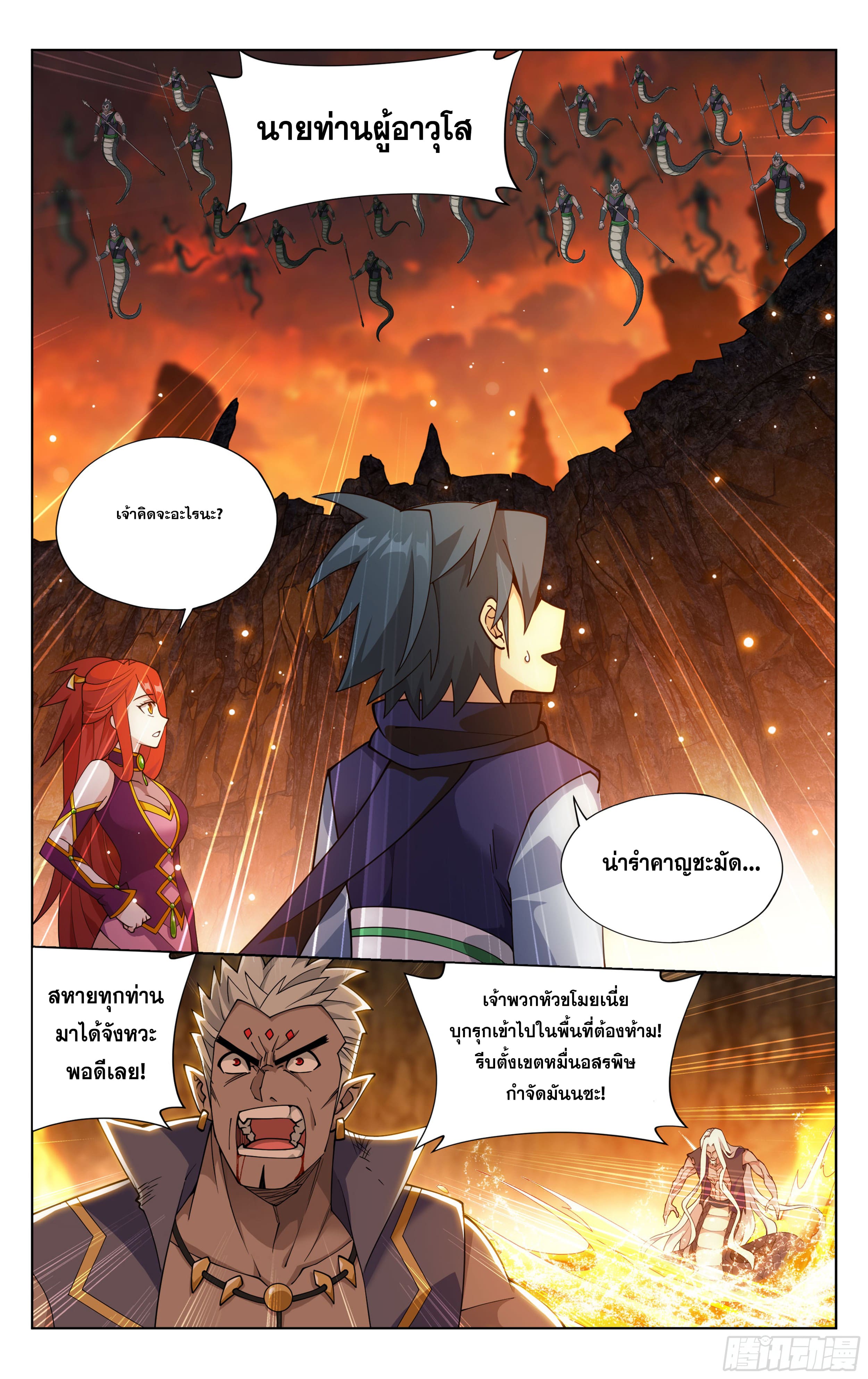 Doupo Cangqiong (ชนจีน) ตอนที่ 97 หน้า 11