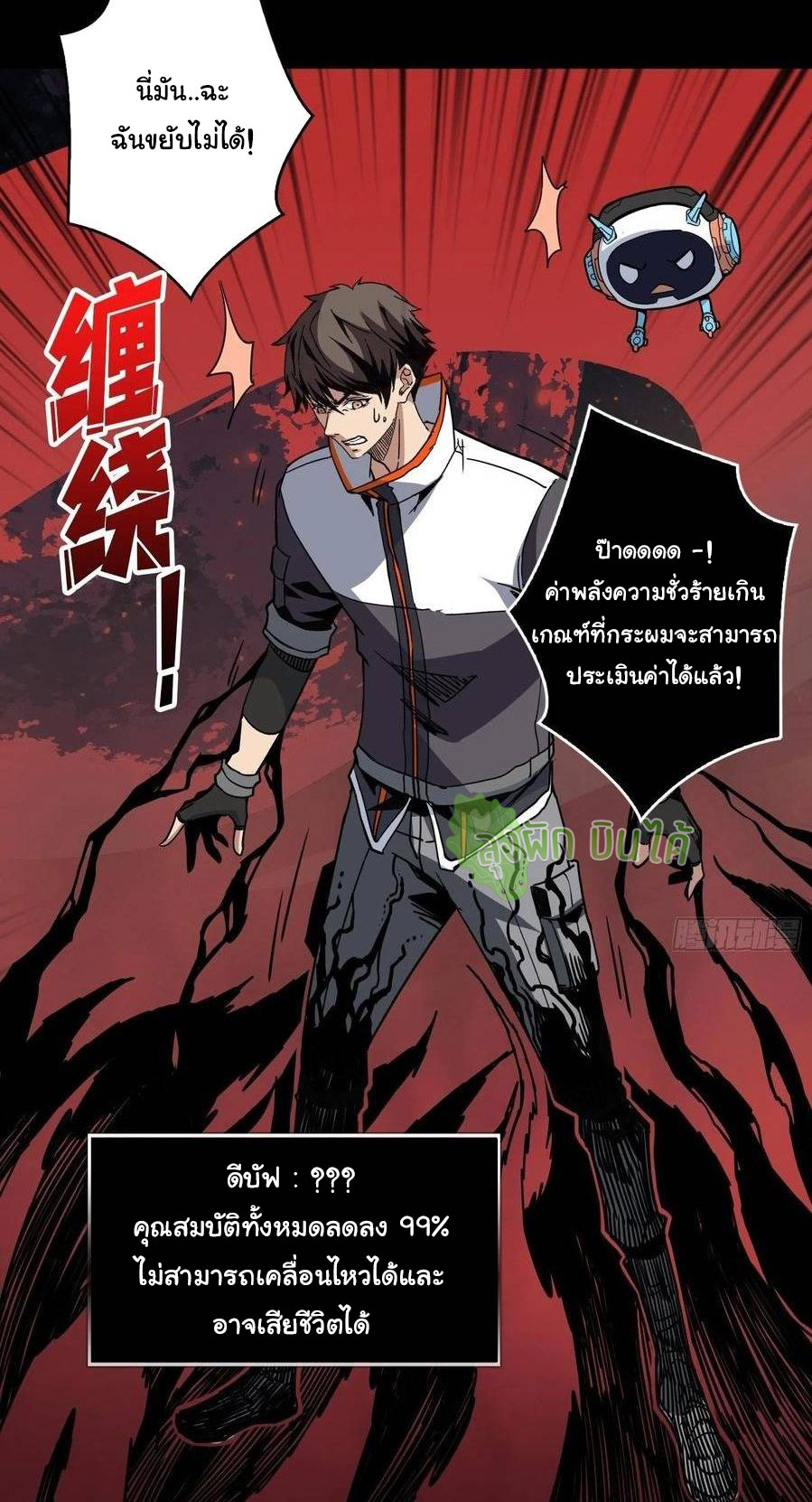 (ชนจีน) IT STARTS WITH A KINGPIN ACCOUNT - จุติจอมราชัน ตอนที่ 68 หน้า 36