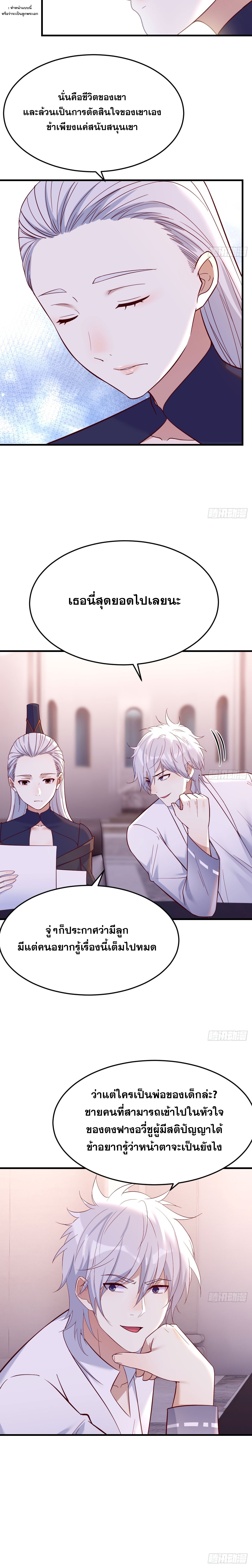 หนี้รักมากมายก่อนที่ข้าจะเป็นเซียน ตอนที่ 70 หน้า 13