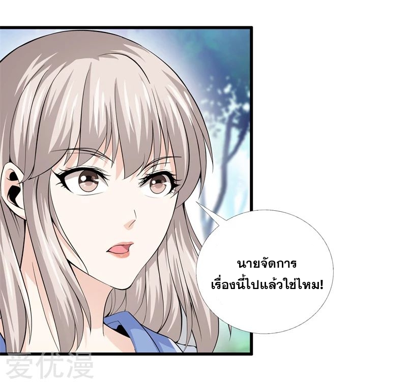Metropolitan Reverence ตอนที่ 27 หน้า 9