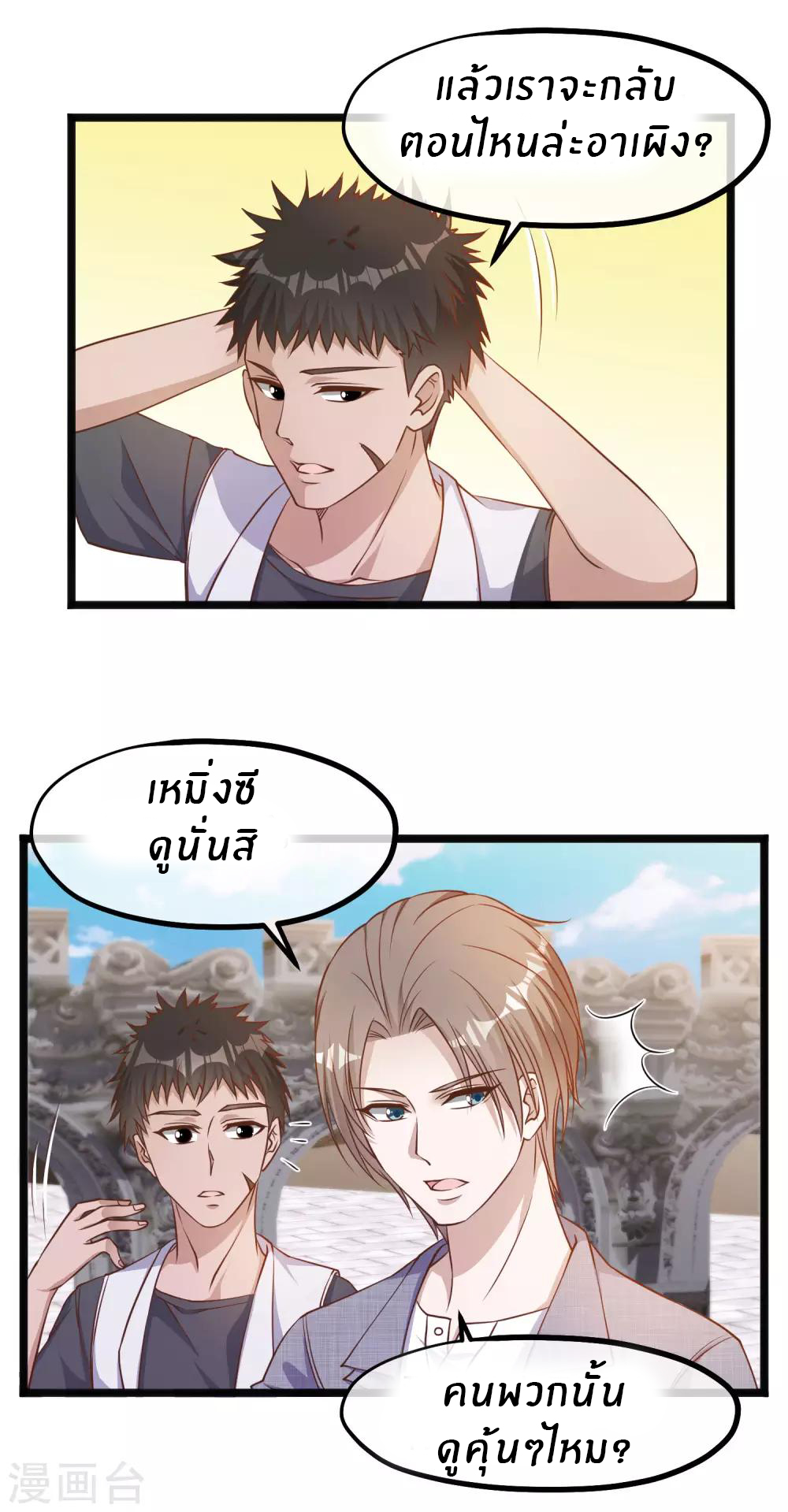 God Fisherman ตอนที่ 87 หน้า 16