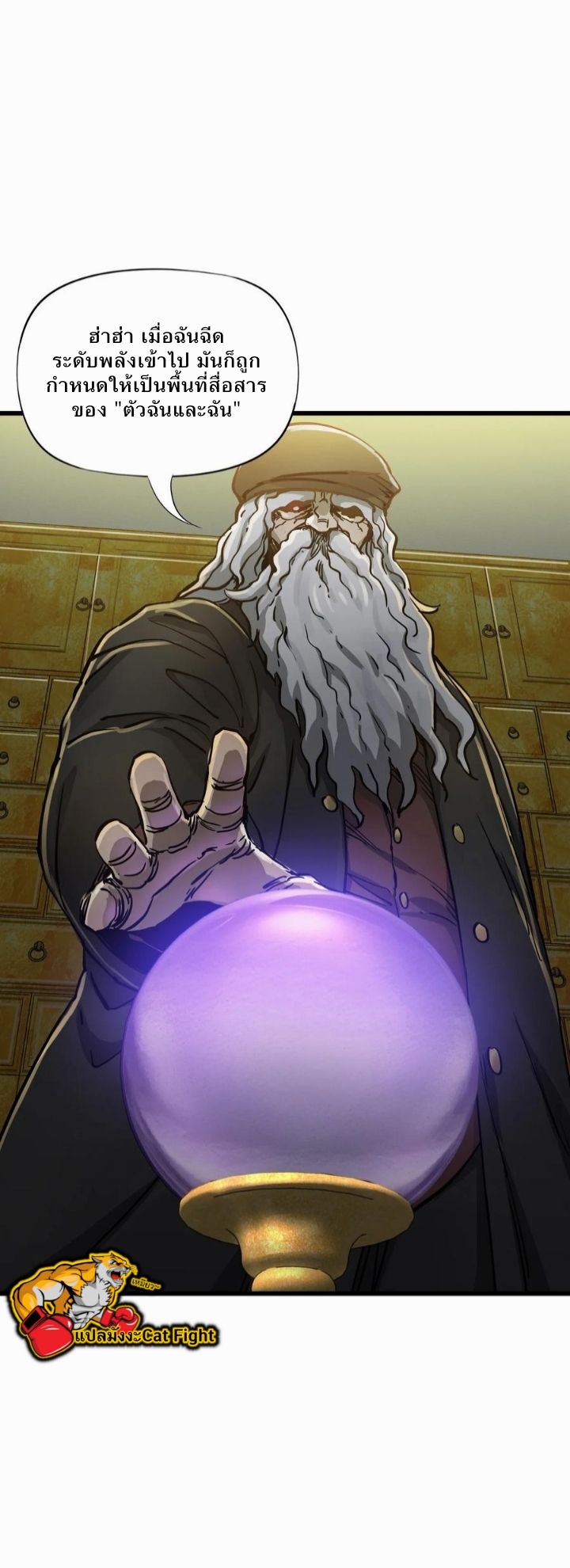 หัตถ์ของพระเจ้า ตอนที่ 20 หน้า 12