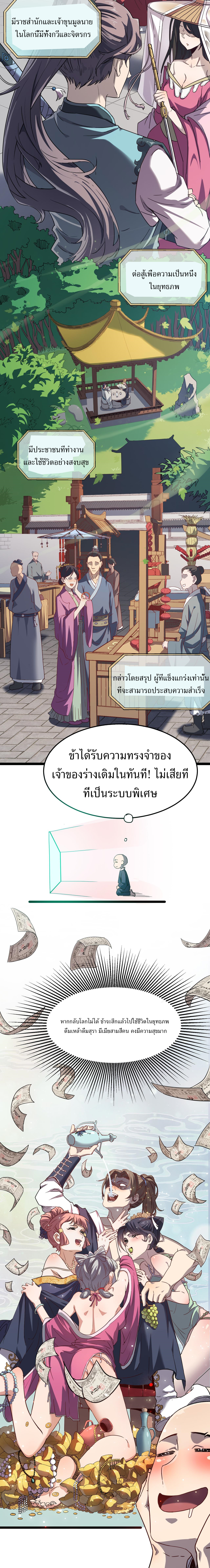 สร้างวัดเส้าหลินที่แข็งแกร่งที่สุดในโลกต่างมิติ ตอนที่ 1 หน้า 18