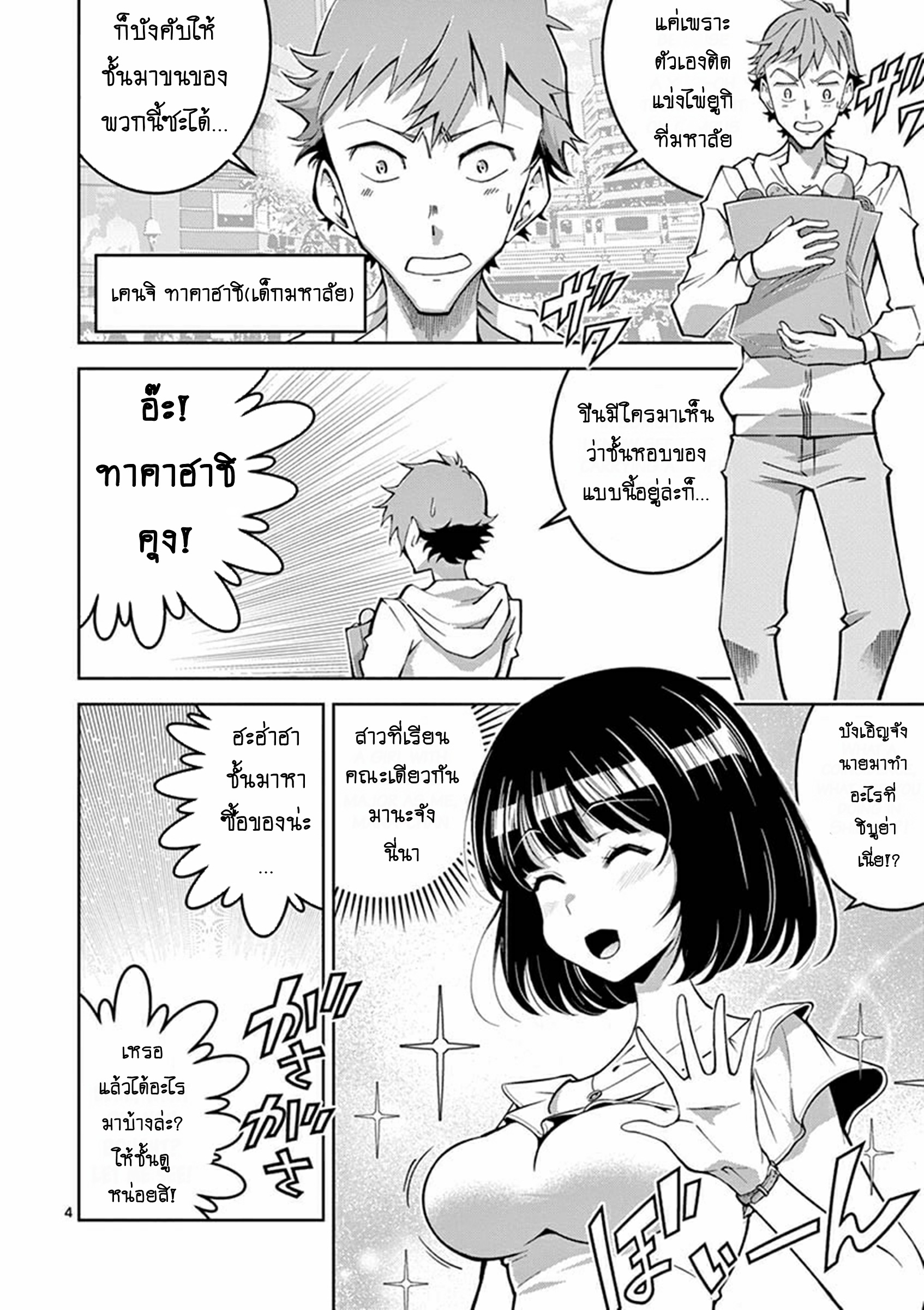 Isekai wo Denma dake de Ikinuku!! ตอนที่ 1 หน้า 3