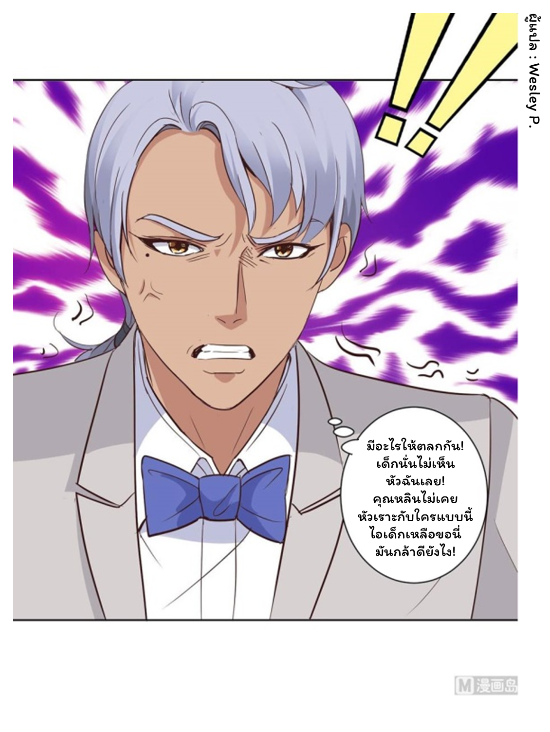 ระบบพระเจ้า ตอนที่ 24 หน้า 15