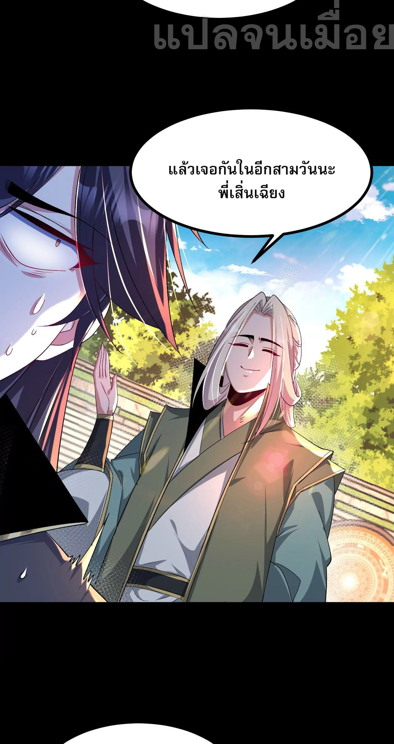 ท้าทายดินแดนพระเจ้า ตอนที่ 34 หน้า 25