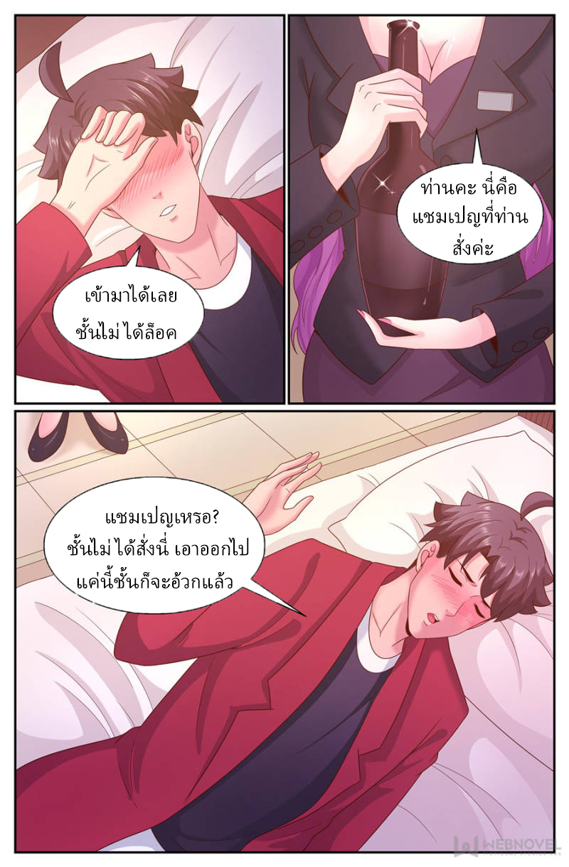 เจียงเฉิน ตอนที่ 260 หน้า 8
