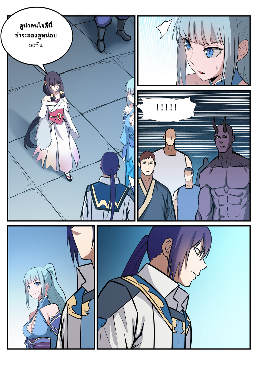 Apotheosis – การยกระดับสู่สถานะของพระเจ้า ตอนที่ 246 หน้า 4