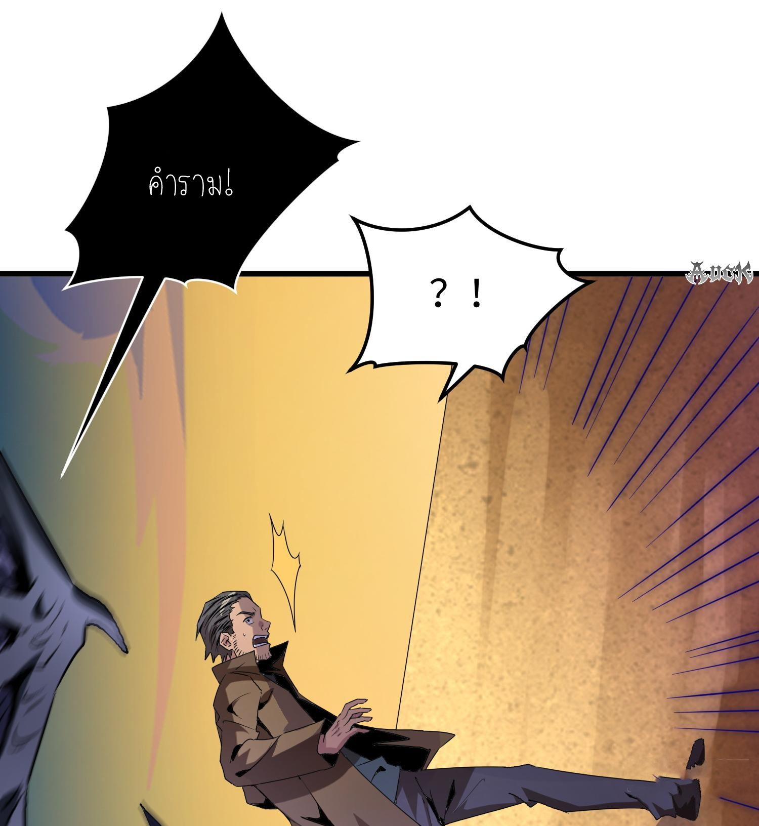 ฉันเป็นปีศาจในดวงดาว ตอนที่ 10 หน้า 33